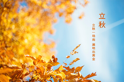 2022年立秋时间在哪天？立秋贴秋膘是什么意思？