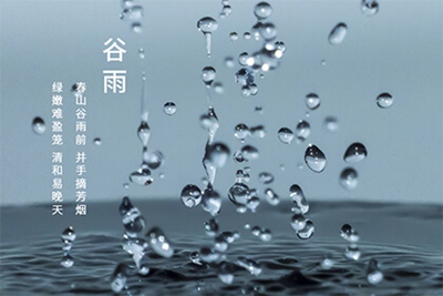 2022年谷雨节气具体时间，谷雨过后就是夏天吗？