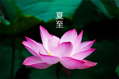 2022年夏至日是什么时候？关于夏至节气诗词