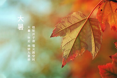 节气大暑是什么意思？2022年大暑是什么时候？