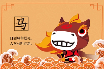 在2022年的农历十月生肖马的运势解析大全，本月运势好吗？