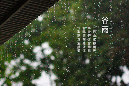 2022年谷雨是什么时候？是几月几日？