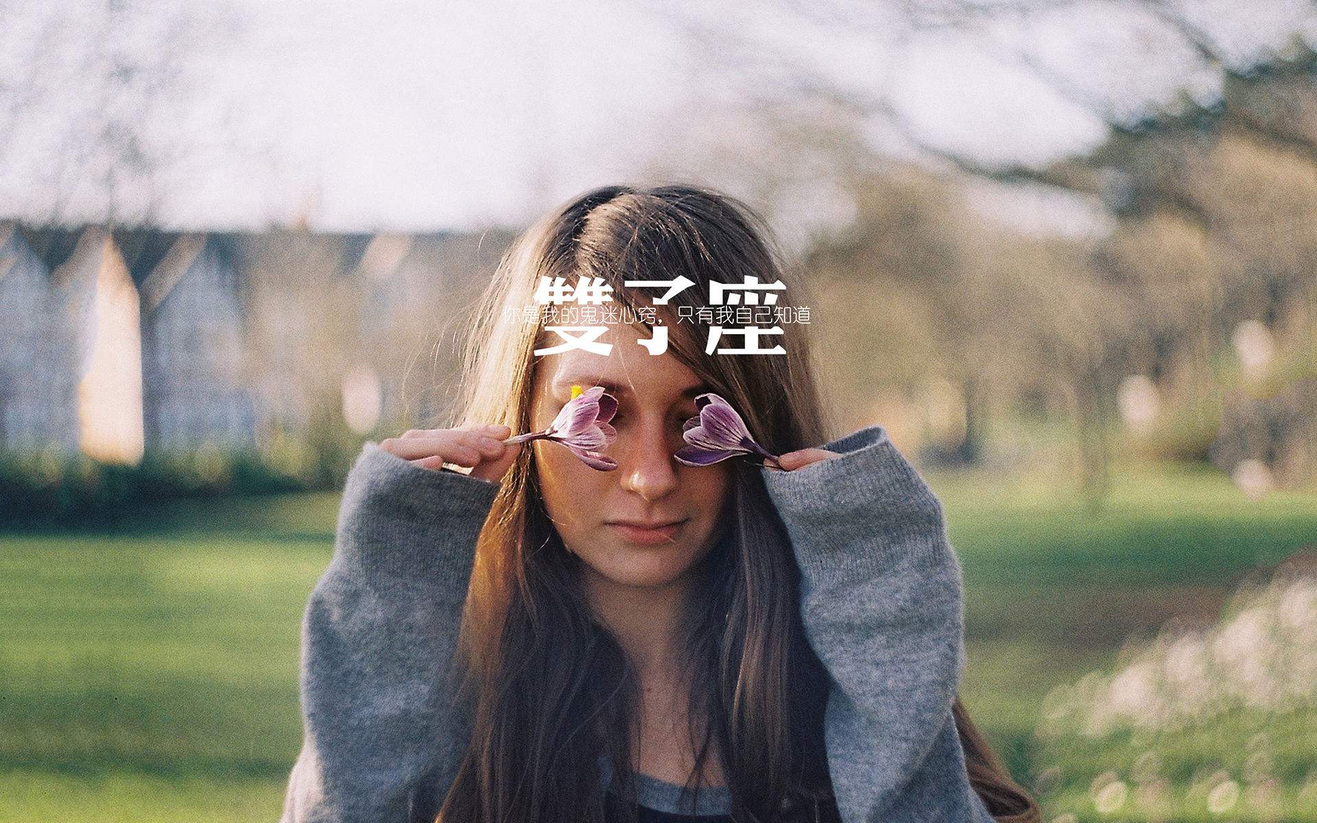 双子座喜欢跟什么样的人交朋友