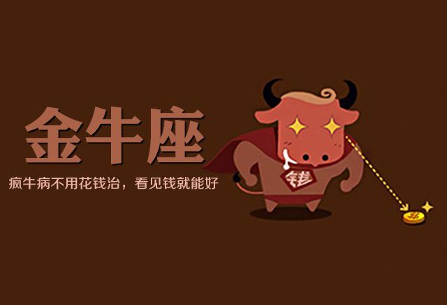 金牛座男生如何面对婚外情