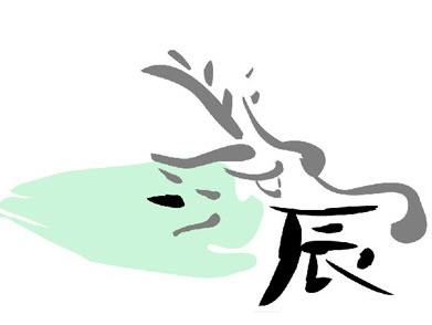 1952年属龙的人2018年运势及运程