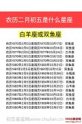 农历二月初五是什么星座：白羊座或双鱼座
