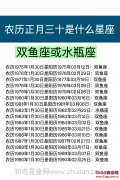 农历正月三十是什么星座：双鱼座