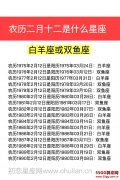 农历二月十二是什么星座：白羊座或双鱼座