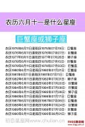 农历六月十一是什么星座：巨蟹座或狮子座