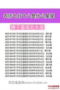 农历七月十八是什么星座：狮子座或处女座