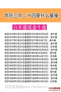 农历三月二十四是什么星座：白羊座或金牛座