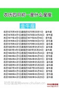 农历四月初一是什么星座：金牛座或双子座