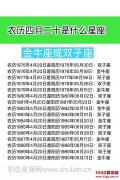 农历四月二十是什么星座：金牛座或双子座