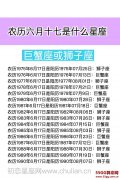 农历六月十七是什么星座：巨蟹座或狮子座
