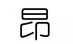 昂字的五行属什么，昂字有几划，昂字的含义