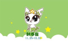 属什么生肖的射手座最幸福呢