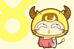 金牛座2018年运势详解