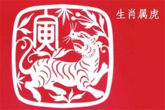 属虎人2018年全年运势