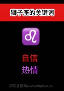 十二星座攻心策---狮子女