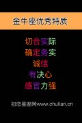金牛座的最大特征：财富