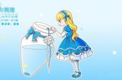 水瓶座内心在暗恋哪个星座