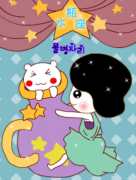 水瓶座提高爱情缘分的方法