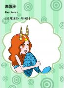 摩羯座孤单的情人节