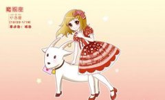 解读摩羯座的完美爱情设想