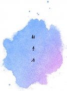 射手男如何帮助失恋的前女友