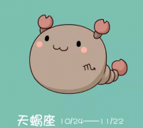 天蝎座对恋爱的态度