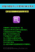读懂天蝎座内心对爱情的真实需求