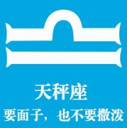 天秤座潜藏的爱情软肋