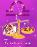 天秤座内心在暗恋哪个星座