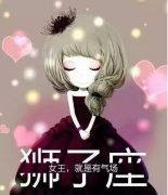 狮子座孤单的情人节