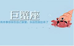 警告！巨蟹座分手后最不该做的事