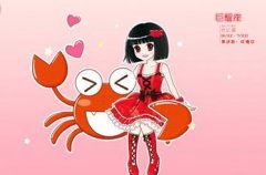 读懂巨蟹座男生的恋爱心理