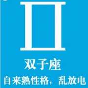 双子座潜藏的爱情软肋