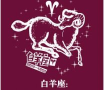 哪种分手，最让白羊座痛苦？