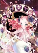 白羊座孤单的情人节