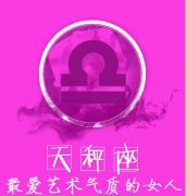 天秤座男生难以抵挡哪种诱惑