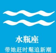 水瓶女如何练就好儿媳