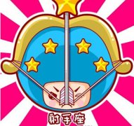 射手座男生如何管教女友？