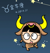 金牛座男生有这些表现是动真心了