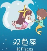 双鱼座男生如何“升值”为潜力股