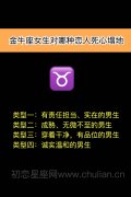 金牛座女生对哪种恋人死心塌地：有责任担当、实在的男生