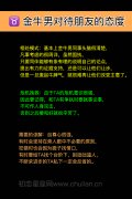 金牛座男生对带待朋友的态度：喜欢与知性的朋友交流