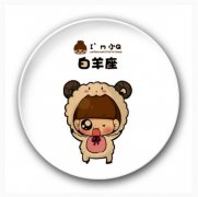 白羊座女生愿意和你谈恋爱的原因