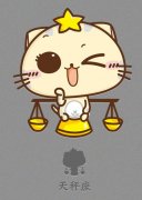 天秤座男生的性格,天秤座女生的性格