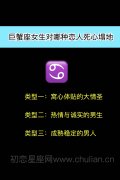 巨蟹座女生对哪种恋人死心塌地