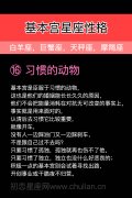 基本宫性格16：习惯的动物